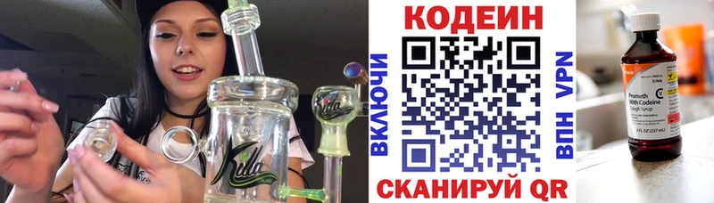 Кодеиновый сироп Lean Purple Drank Новая Ляля